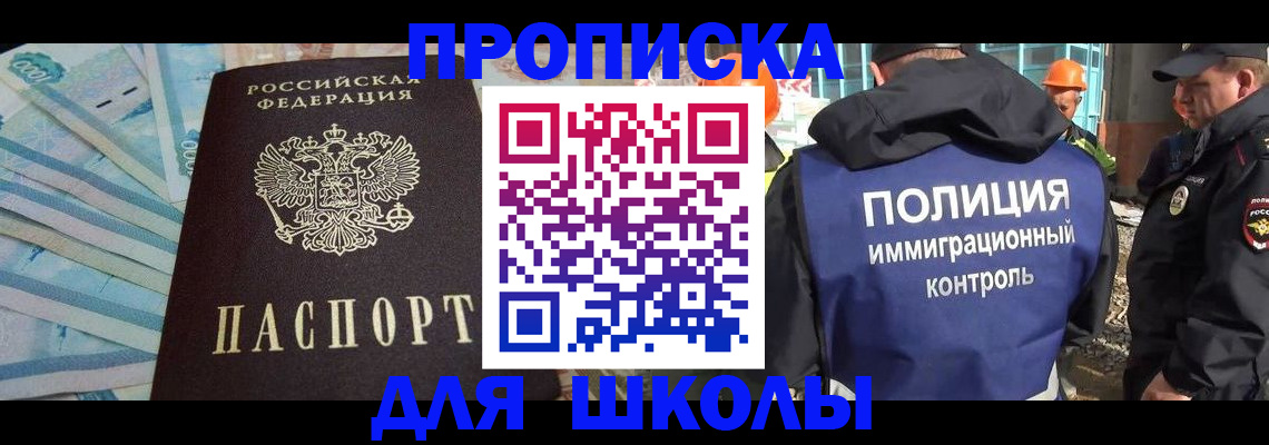 прописка регистрация в Ногинске