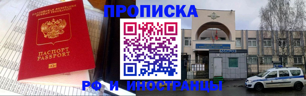 купить прописку в Ногинске