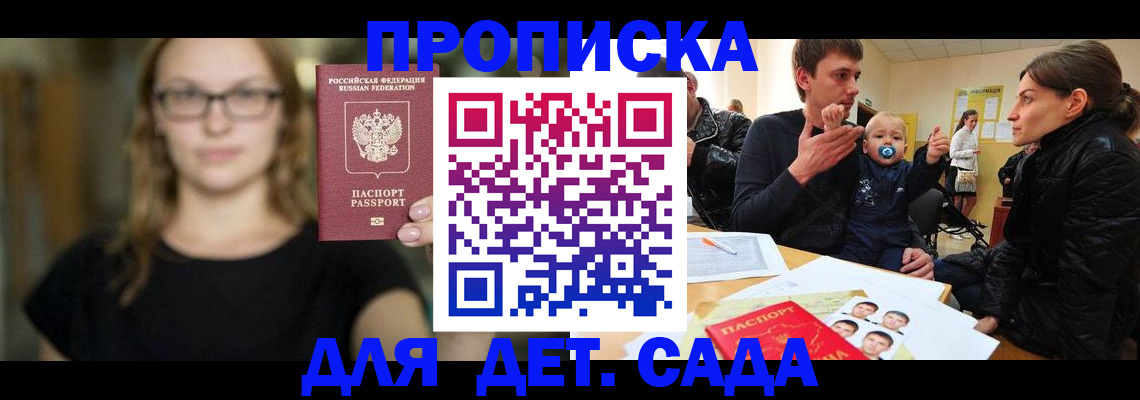 прописка для военкомата в Ногинске