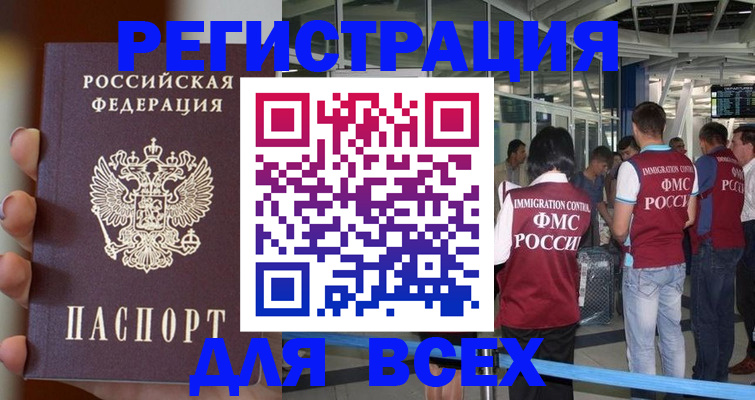прописка 2025 в Ногинске