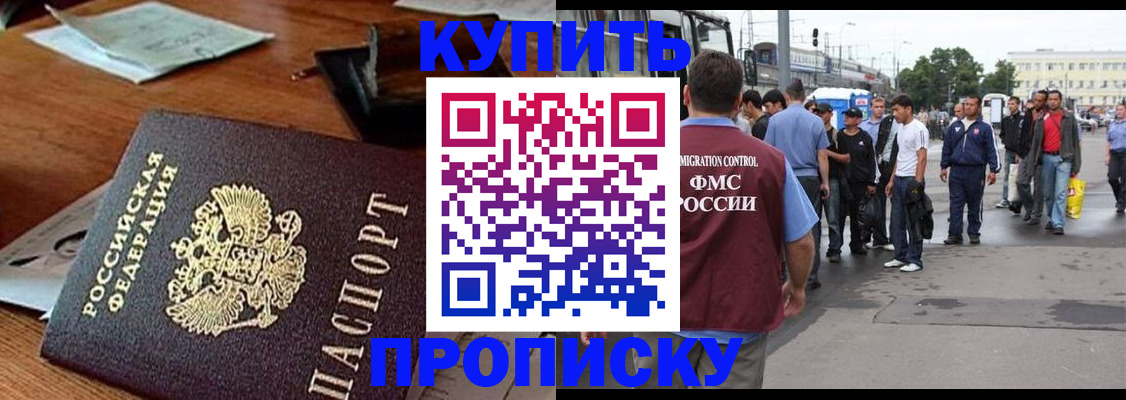 прописка для кредита в Ногинске