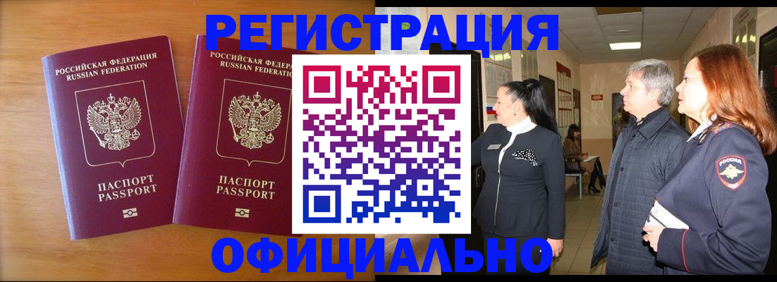 регистрация в Ногинске